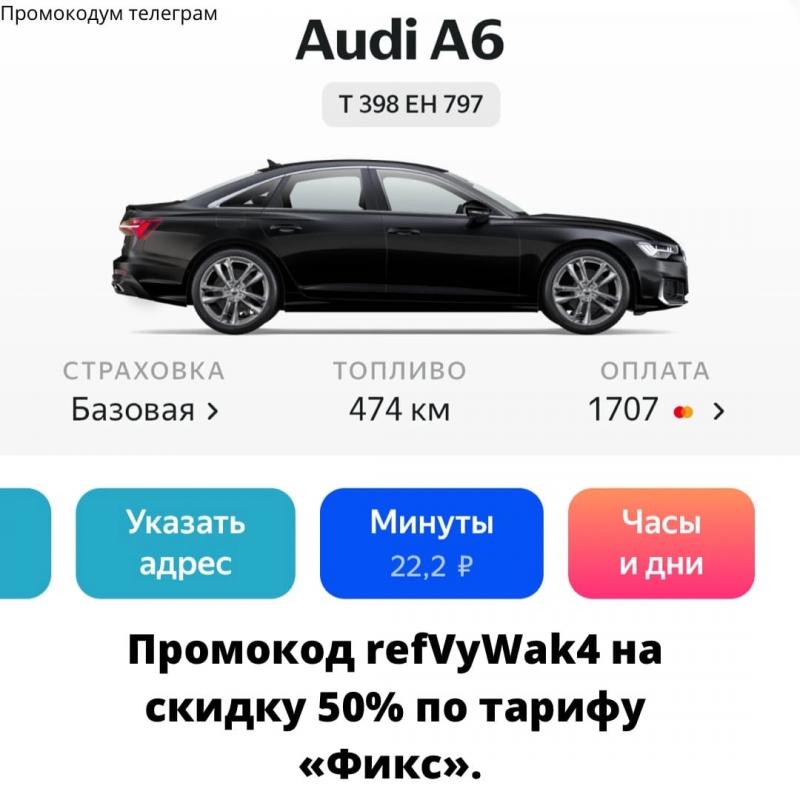 Промокод Яндекс драйв