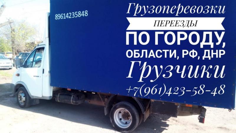 Грузоперевозки грузчики
