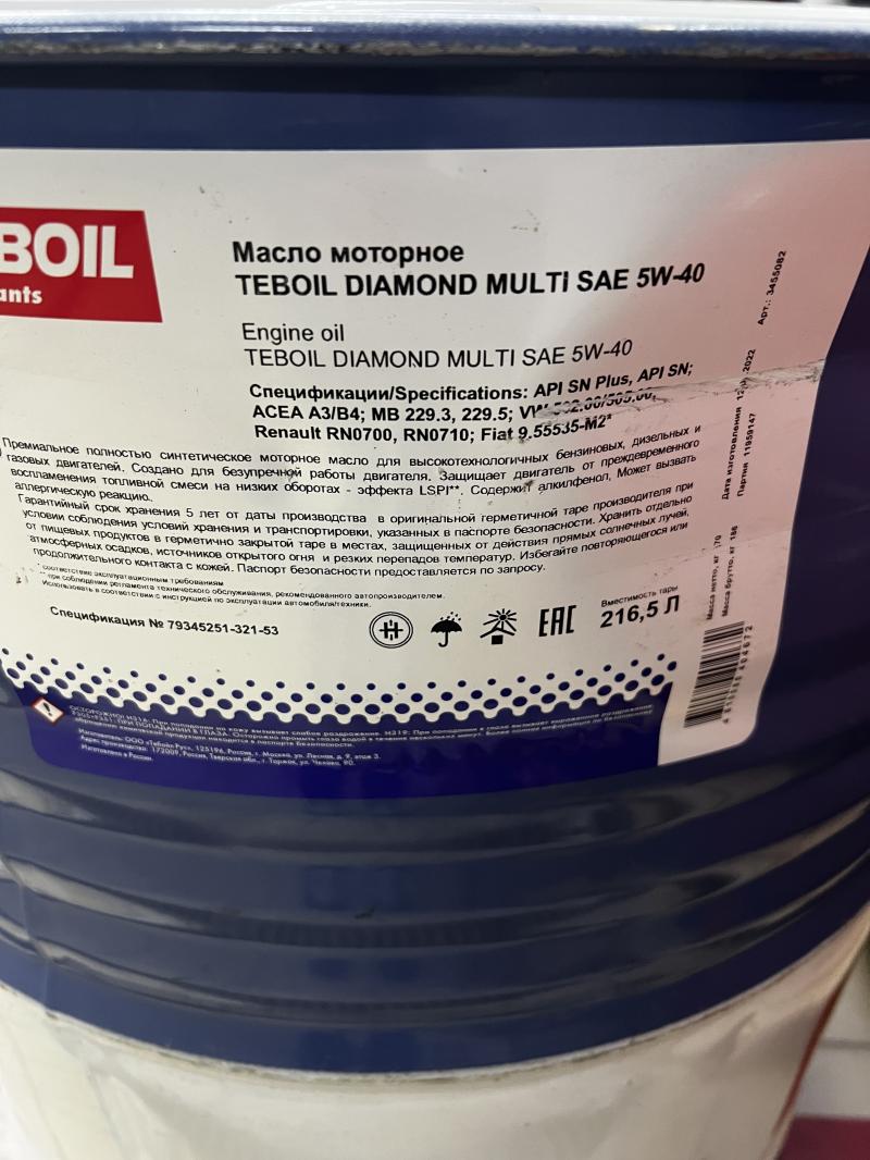 Масло моторное 5W40