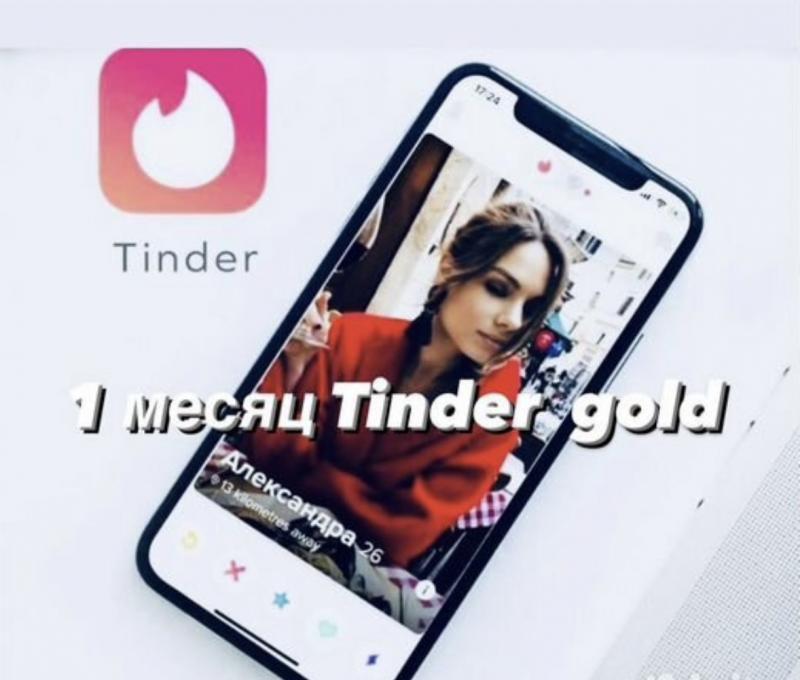  / Tinder Gold 1 