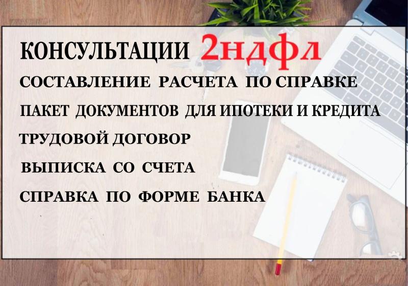 Справка для банка