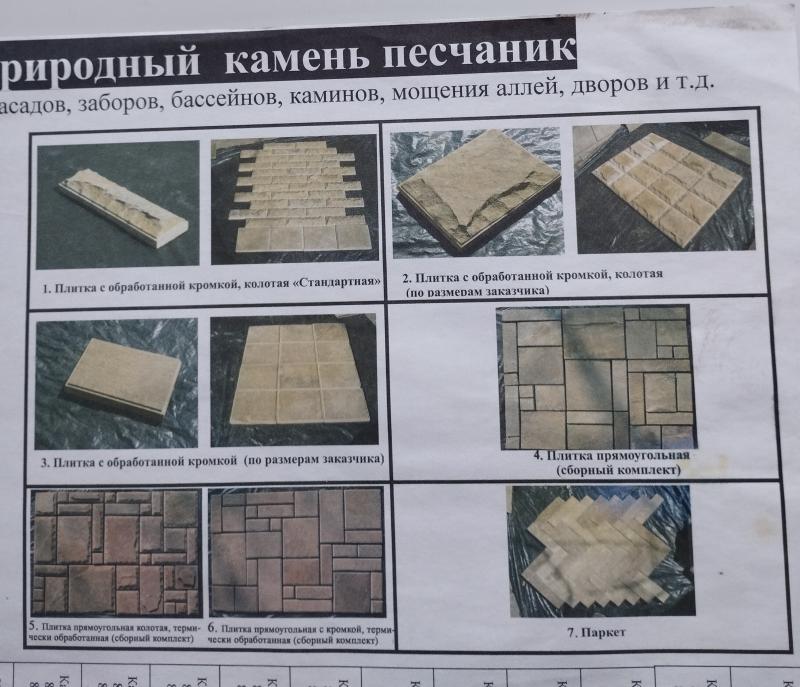 Камень песчаник