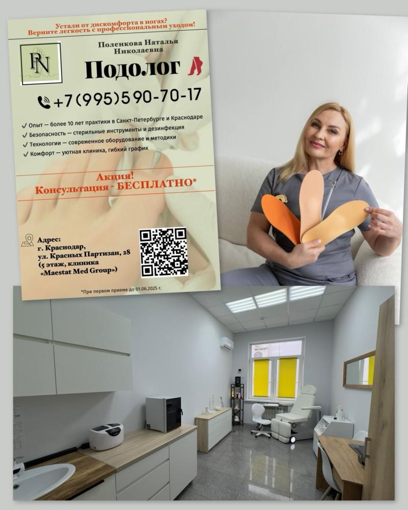 Подолог