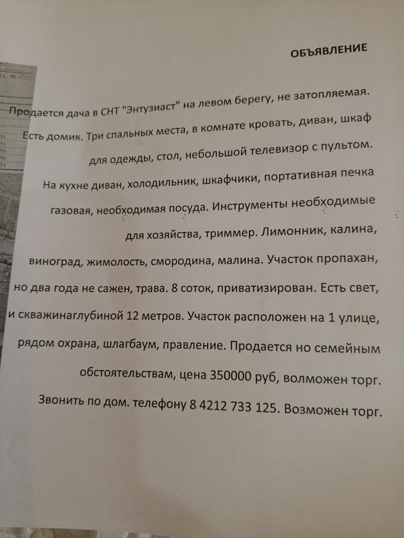 Продажа дачи