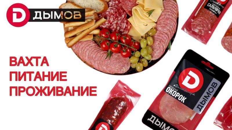 Требуется упаковщик на мясное производство