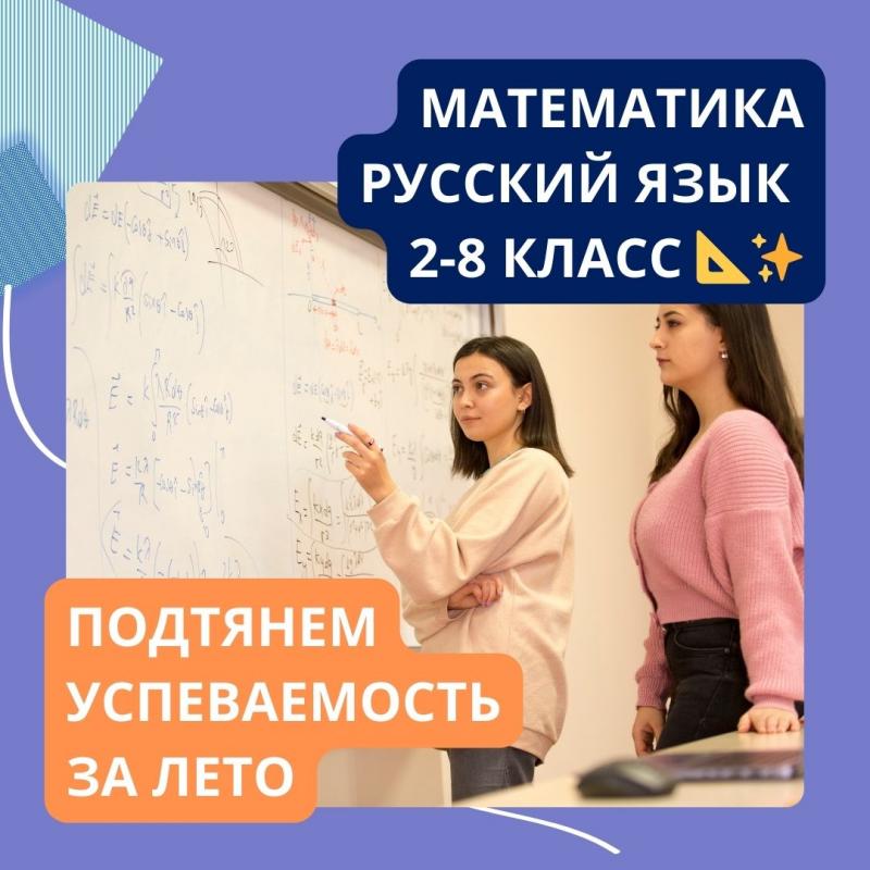 Занятия русским и математикой 2-11 класс