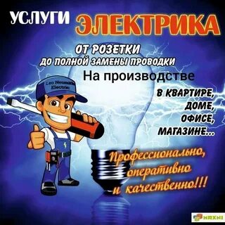 Электрик