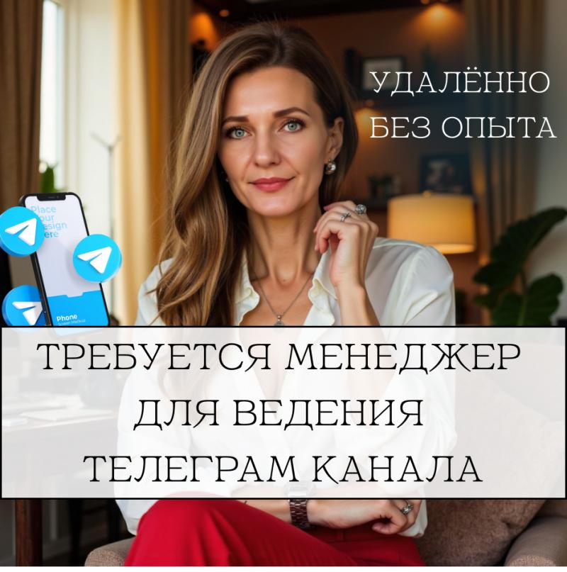 менеджер в телеграм