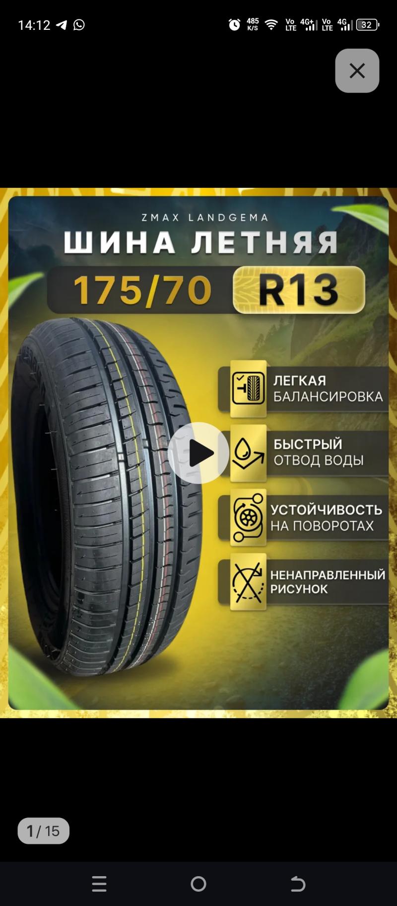 Шины MAX LANDGEMA 175/70 R13