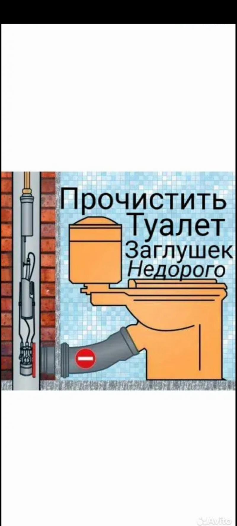 Снять заглушку с канализации Туалета,Унитаза.24/7