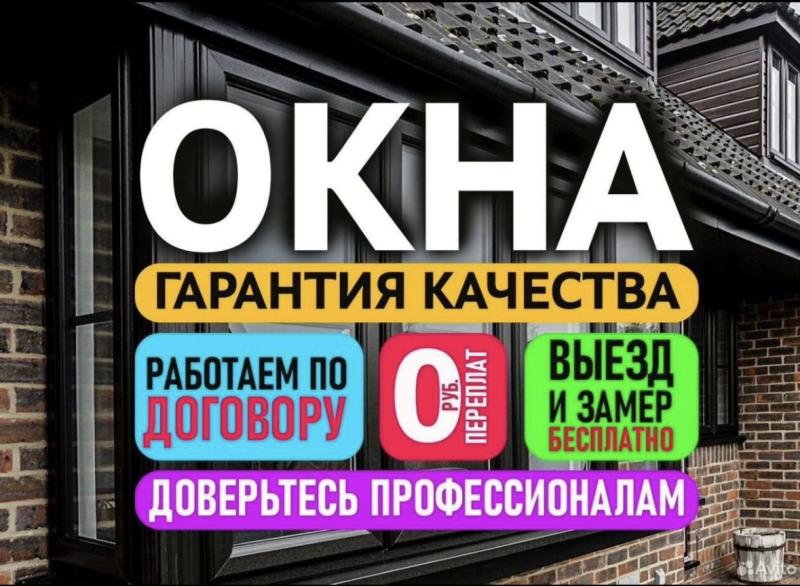 Окна пластиковые