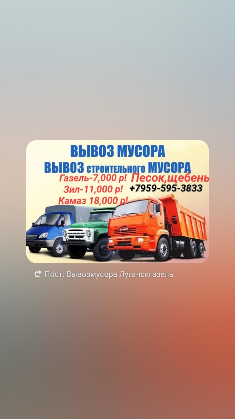Вывоз любого хлама и мусора Газель Зил Камаз