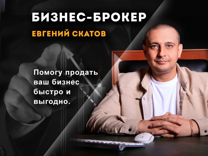 Ваш бизнес брокер в Краснодаре