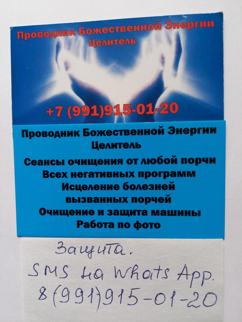 Целитель негативных программ