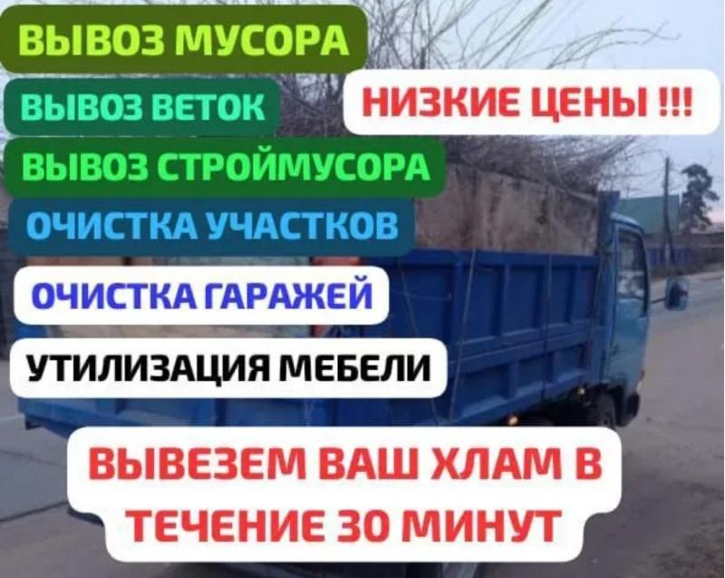 ВЫВОЗ МУСОРА, ОЧИСТКА УЧАСТКА, ГРУЗЧИКИ