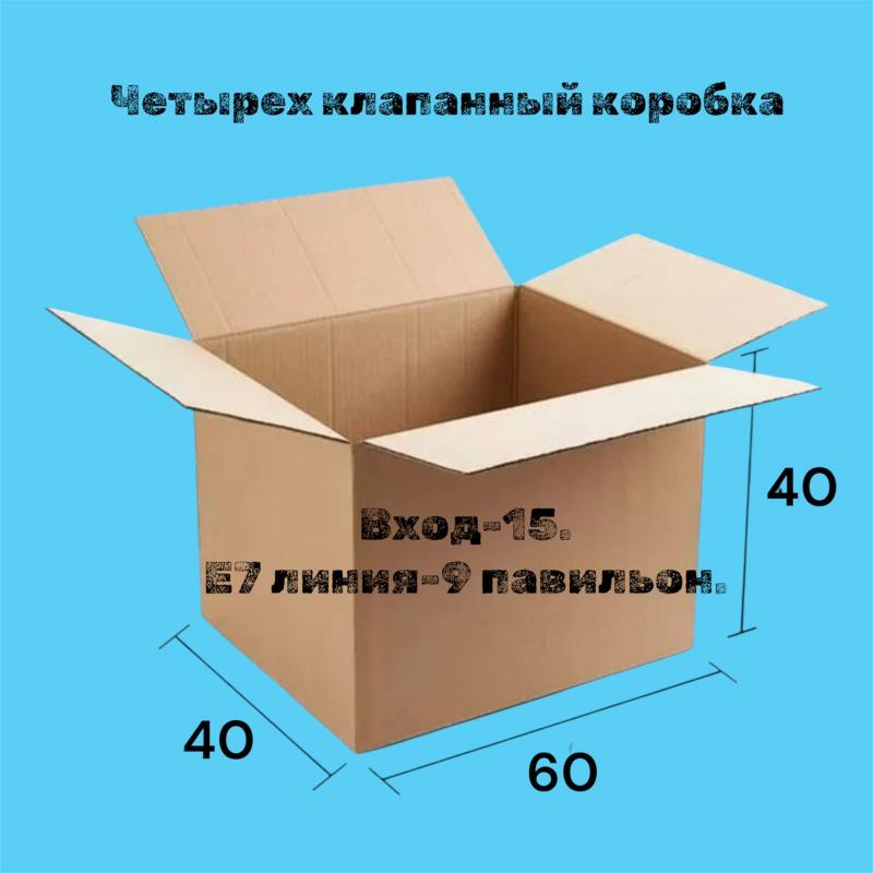 коробки
