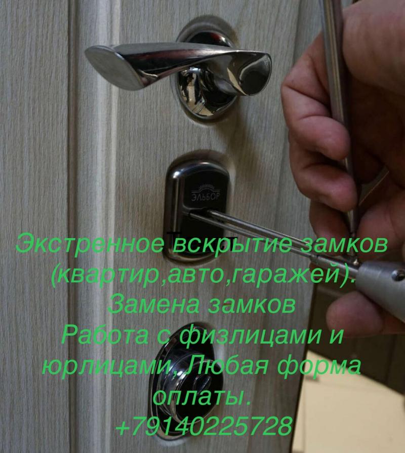 Экстренное открытие замков