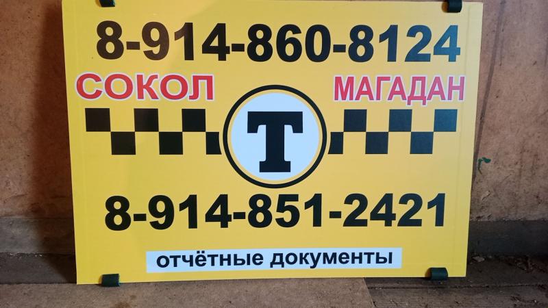 Перевозка пассажиров и багажа легковым такси.
