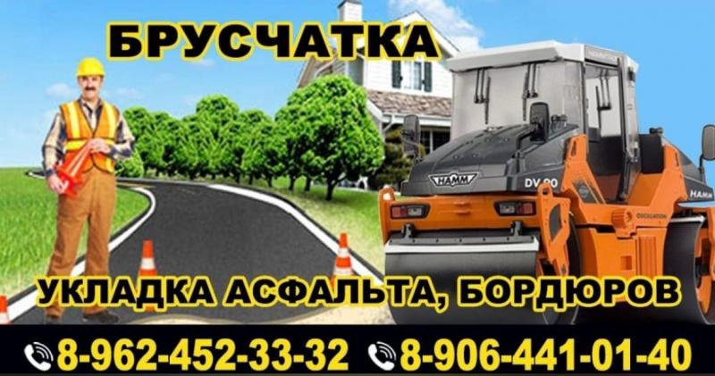 Асфальт