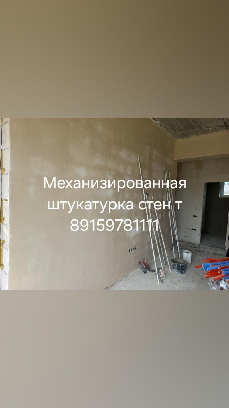 Механизированная штукатурка