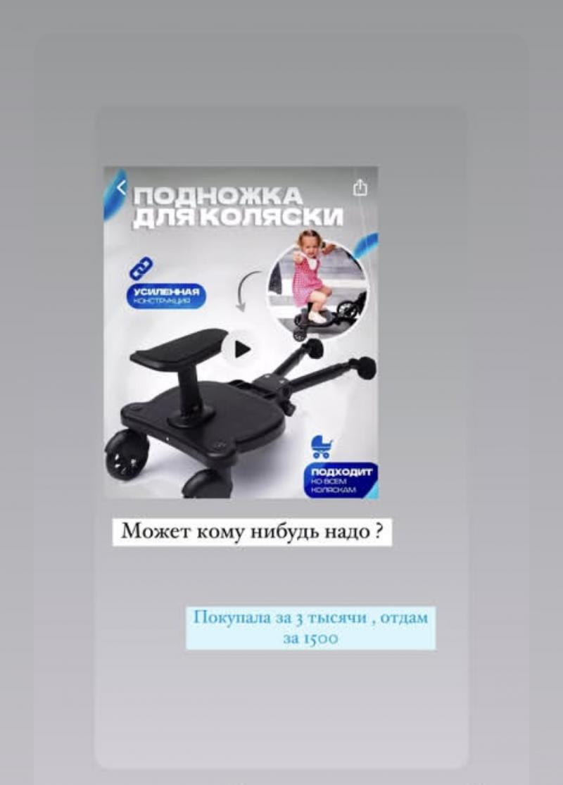 Подножка на коляску для второго ребенка