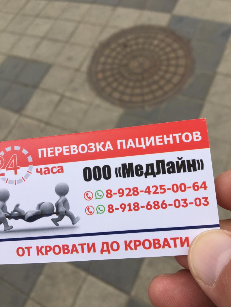 Перевозка лежачих больных
