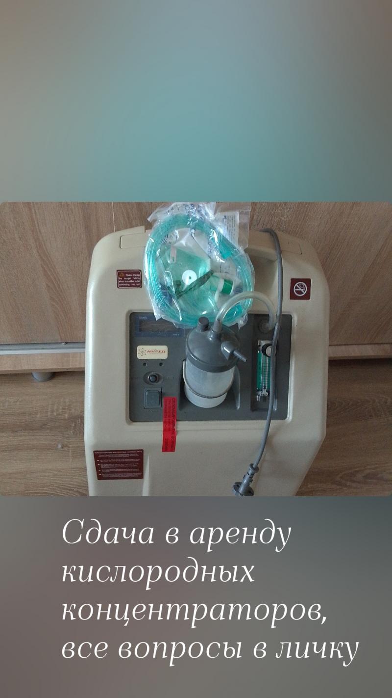 Сдача кислородных концентраторов 5 и 10 литров