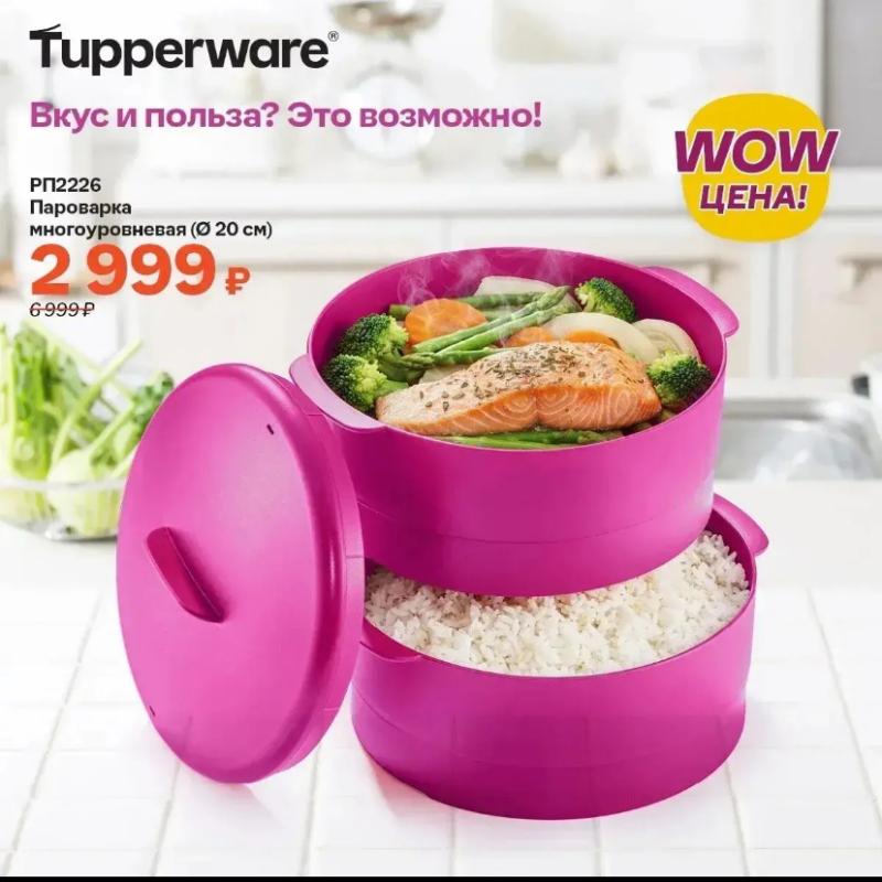 ������ Tupperware