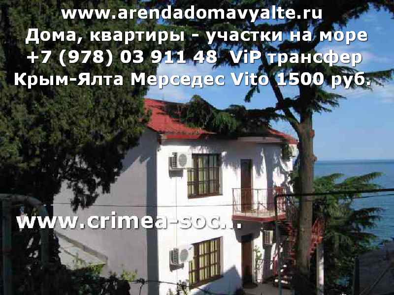 Ялта аренда квартиры