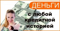 Кредит под проценты вся Россия.