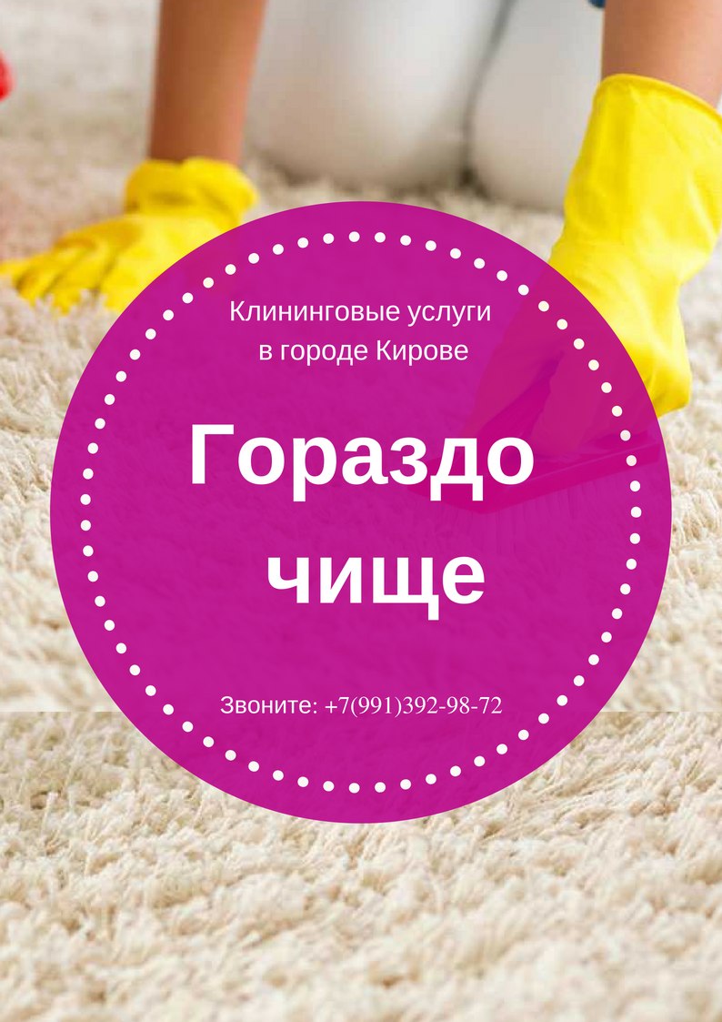 Химчистка мягкой мебели, ковров и салонов авто.