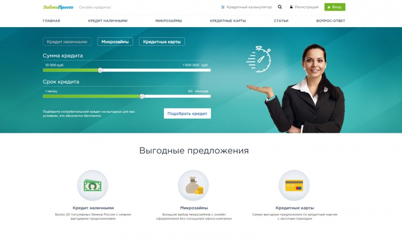 Сайт по выдаче займов, потреб. кредитов, кред. карт
