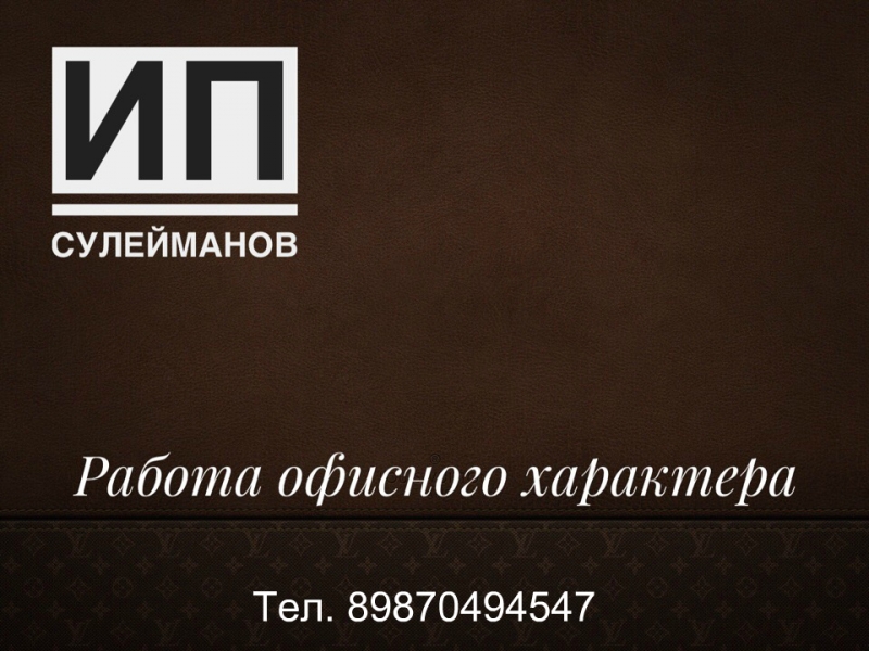 Работа/подработка в офисе