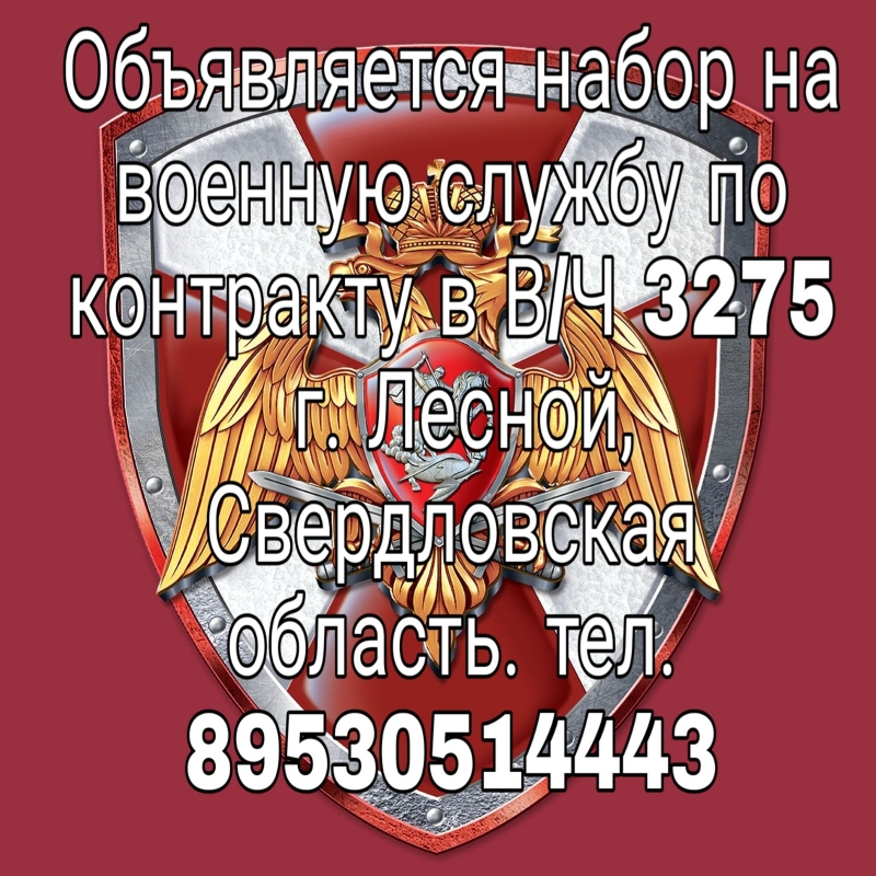 Военная служба по контракту