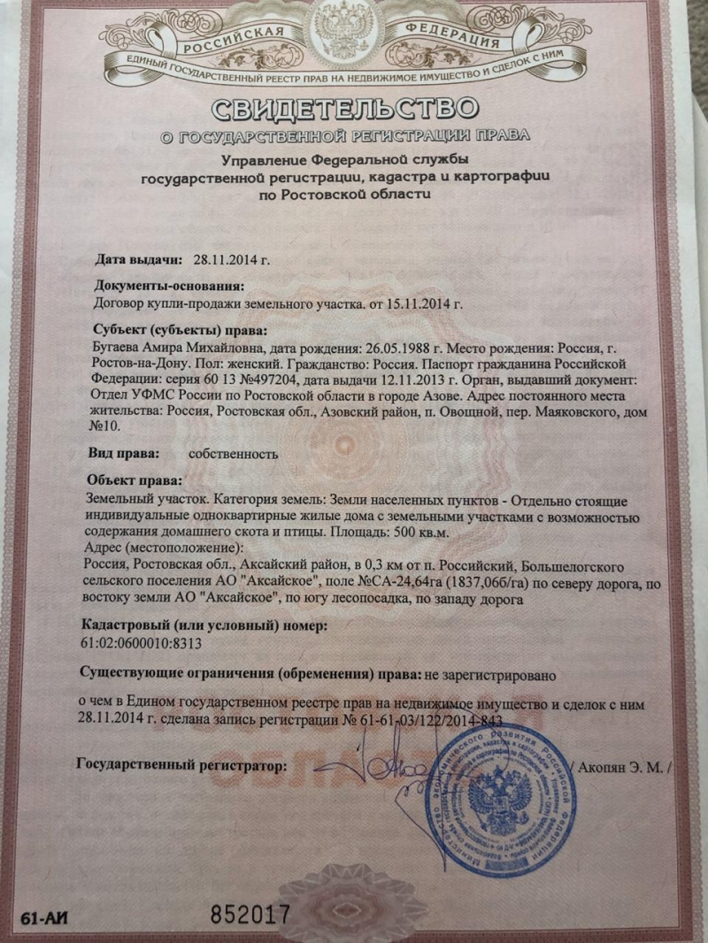 Участок