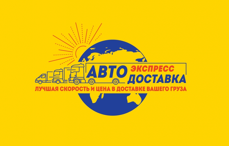 Доставка Грузов и документов от Лучшей компании по Доставке!