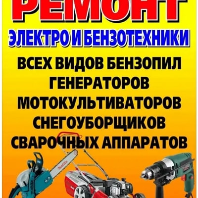 Ремонт садовой техники