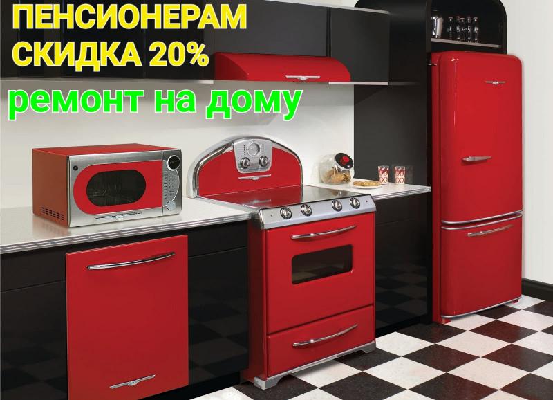 РЕМОНТ БЫТОВОЙ ТЕХНИКИ НА ДОМУ