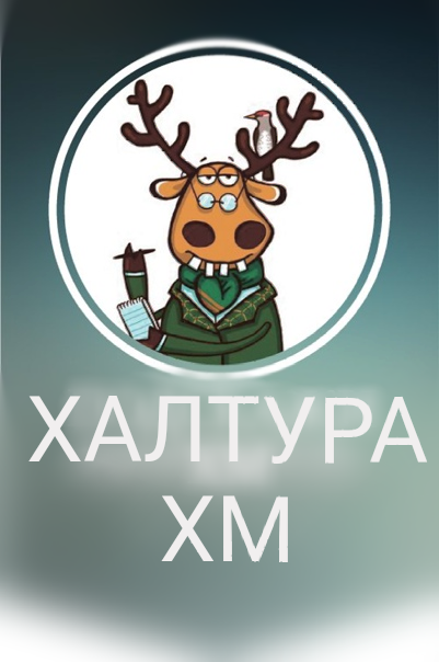 Сообщество Вайбер Ханты Мансийск