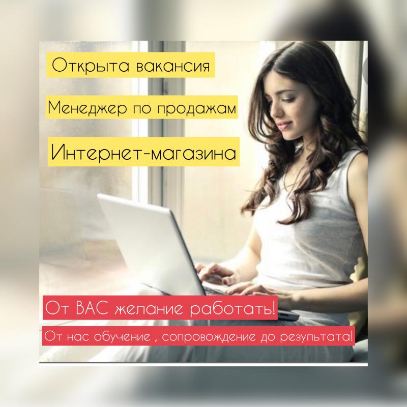 Менеджер интернет магазина