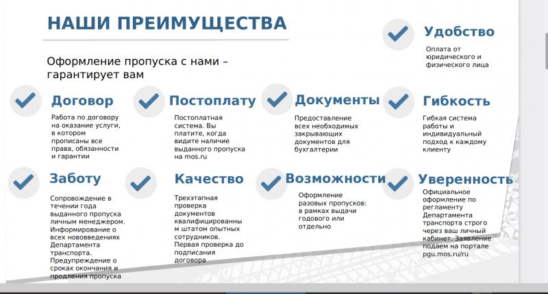 Пропуск в МСК на грузовой транспорт. Оформлению пропусков в Москву коммерческое предложение. Оформление пропусков на МКАД. Оформление пропусков для грузового транспорта через Херсон.