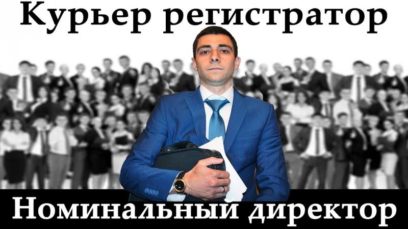 Курьер регистратор
