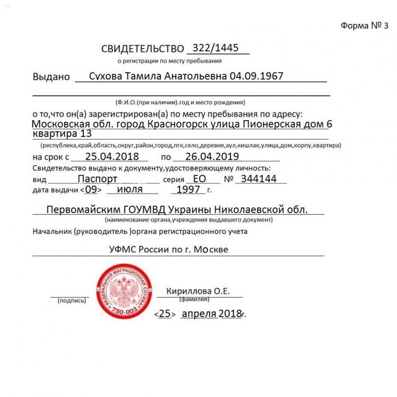 Прописка в Казани