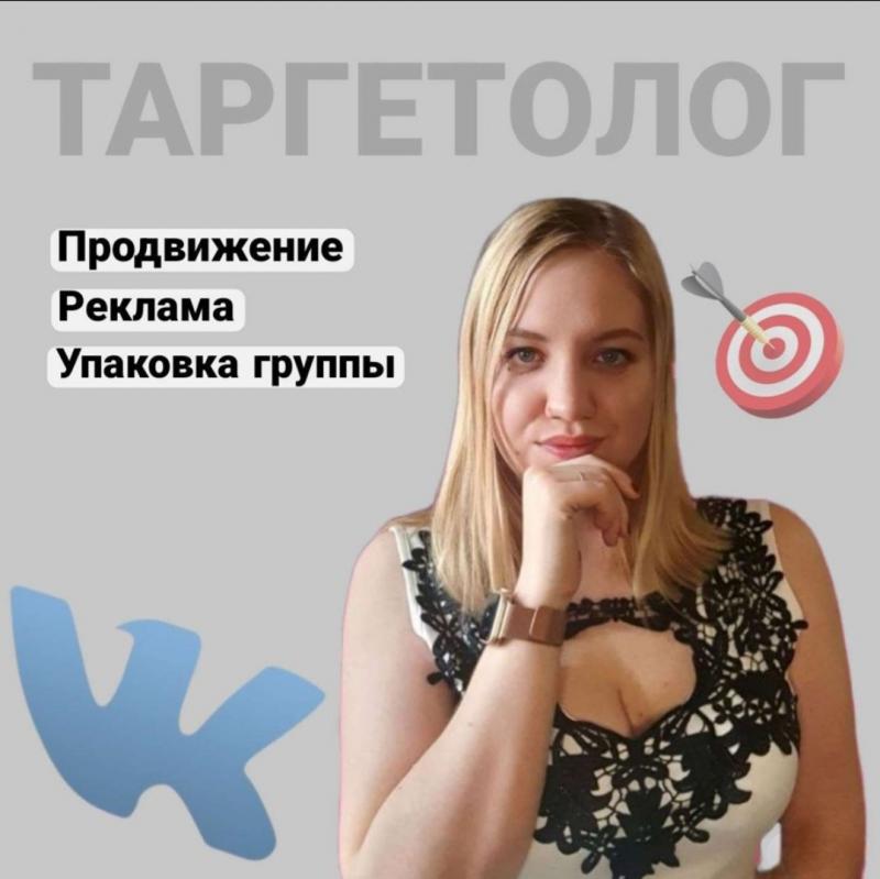 Таргетолог Вк