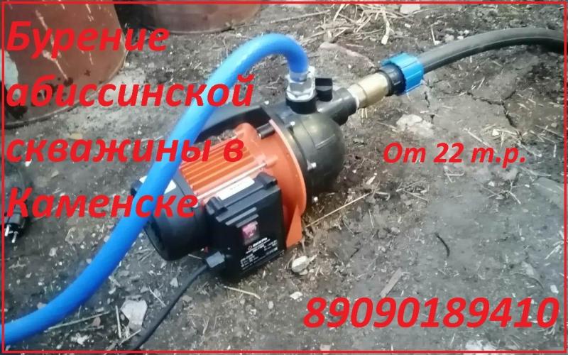 Бурение абиссинской скважины колодца в Каменск - Уральском
