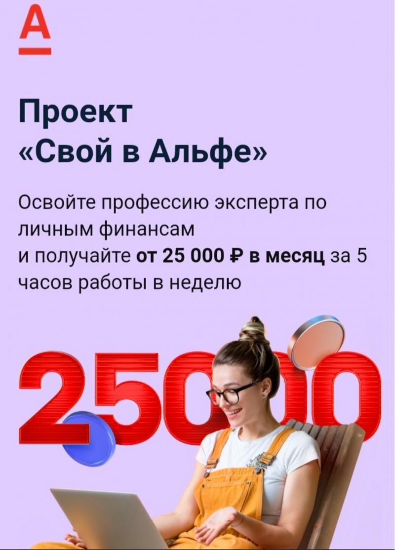 Работа в партнёрской программе Альфа банк