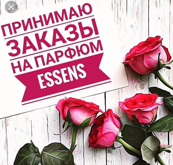 Духи ESSENS