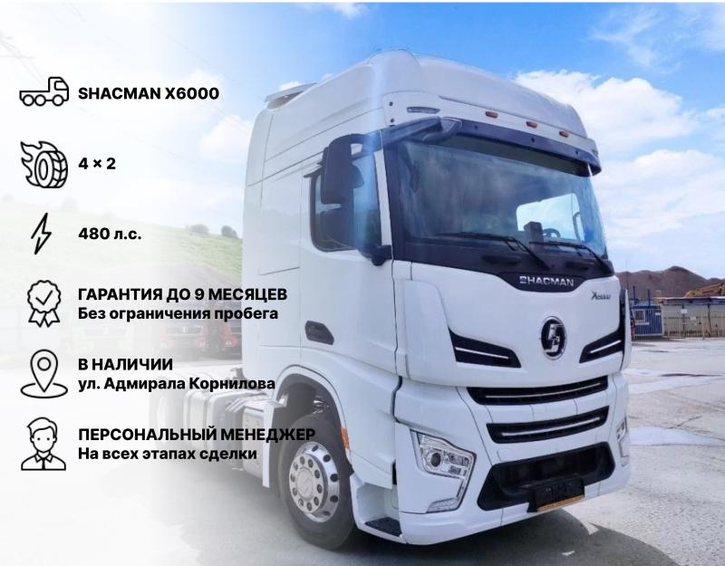 ac a ec-, .  42 Shacman (Shaanxi) X6000 2023