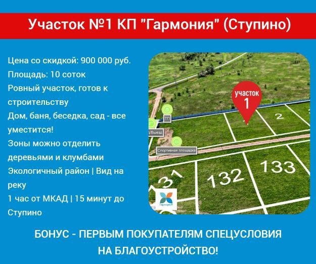Участок 10 соток