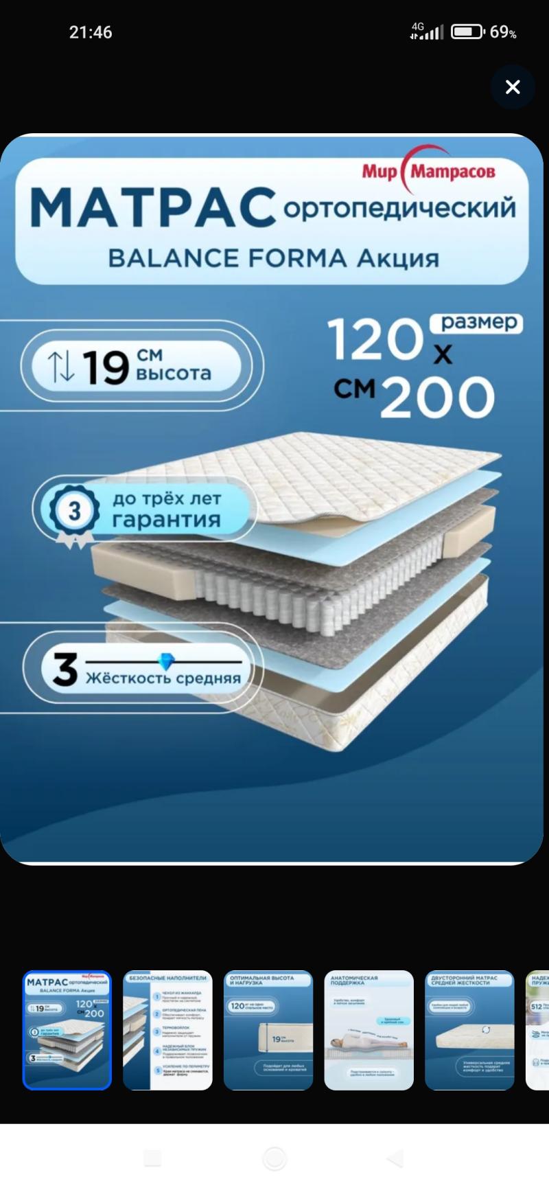 Матрас 1,20*2,00